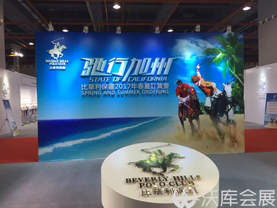广州启汇集团特装展位搭建