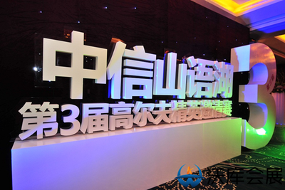 高尔夫精英邀请赛