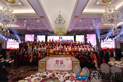 华新集团2016年会